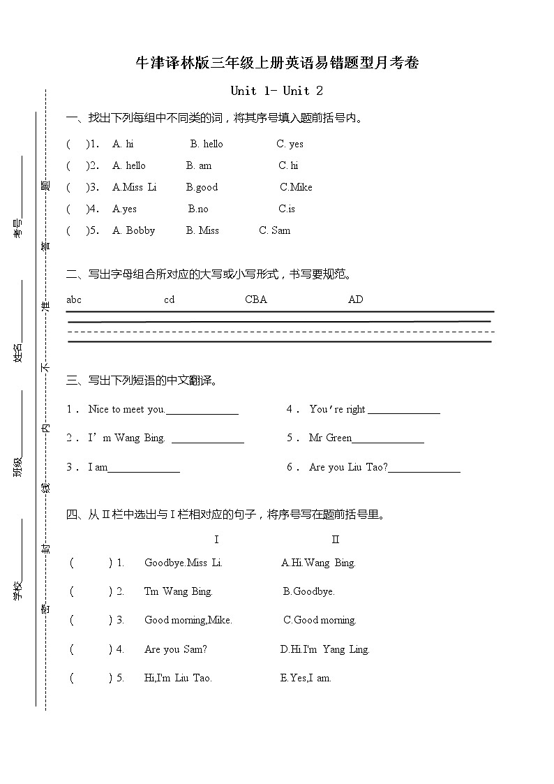 牛津译林版三年级上册英语易错题月考卷-Unit 1-Unit 2（含答案）01