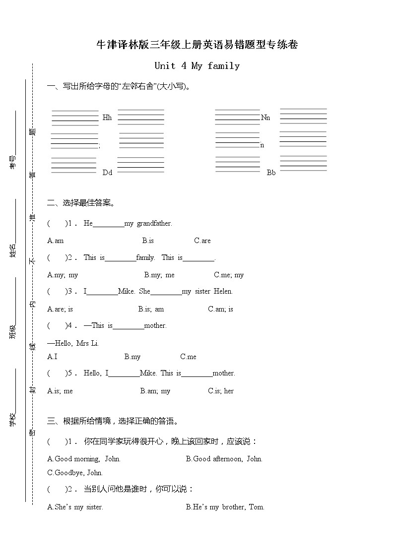 牛津译林版三年级上册英语易错题型专练卷-Unit 4 My family（含答案）01