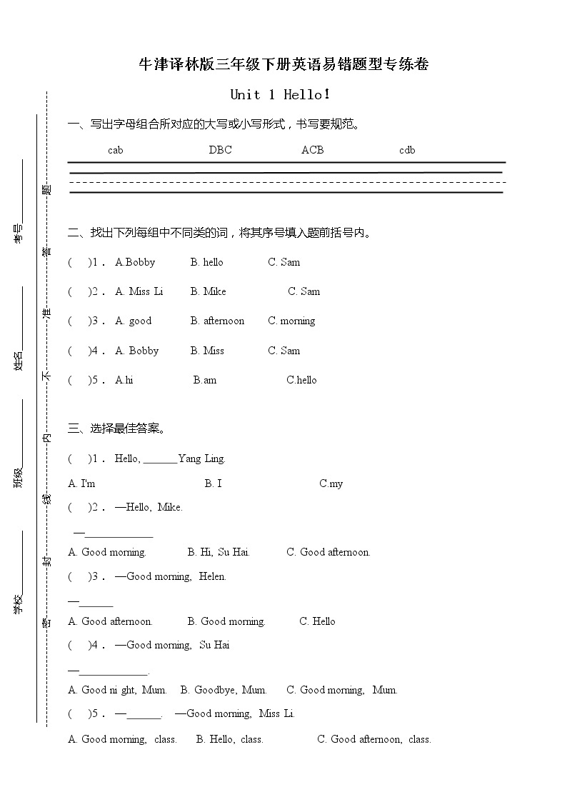 牛津译林版三年级上册英语易错题型专练卷-Unit 1 Hello（含答案）01