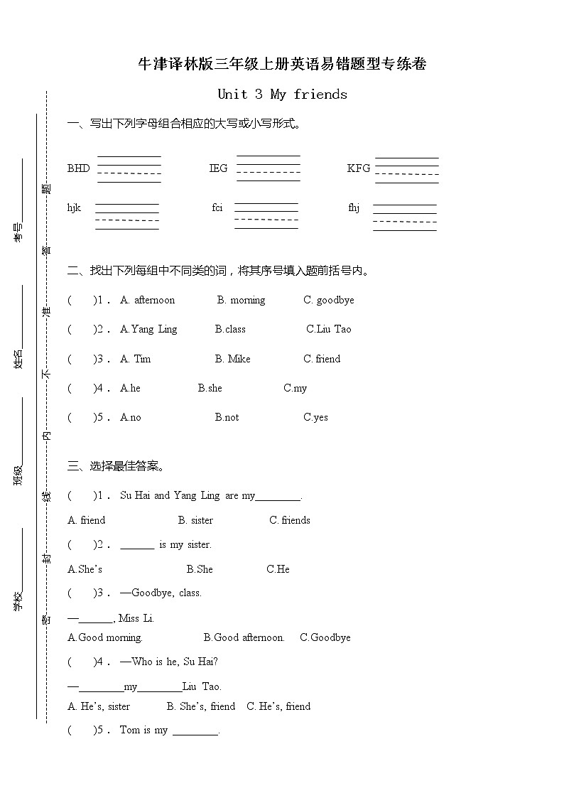 牛津译林版三年级上册英语易错题型专练卷-Unit 3 My friends（含答案）01