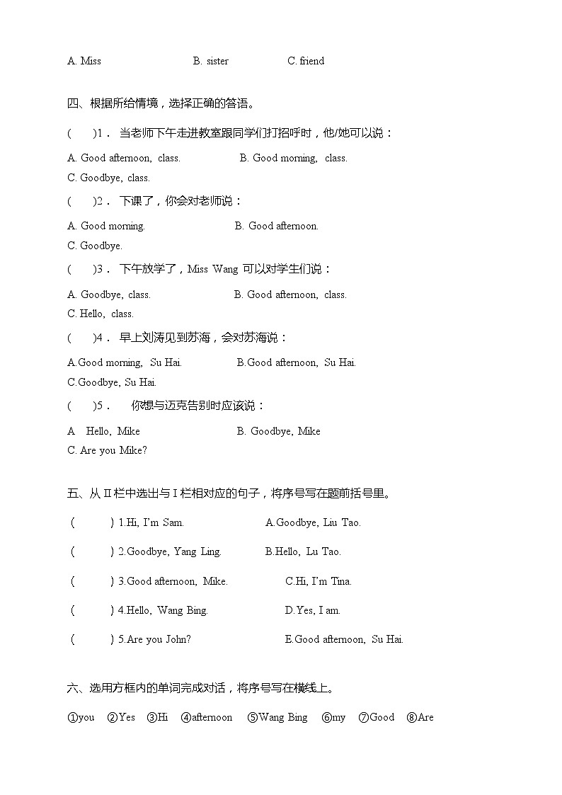 牛津译林版三年级上册英语易错题型专练卷-Unit 3 My friends（含答案）02