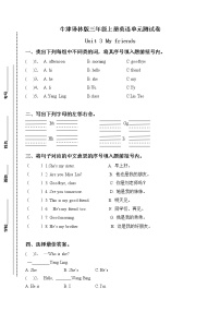 小学英语新版-牛津译林版三年级上册Unit 3 My friends单元测试测试题