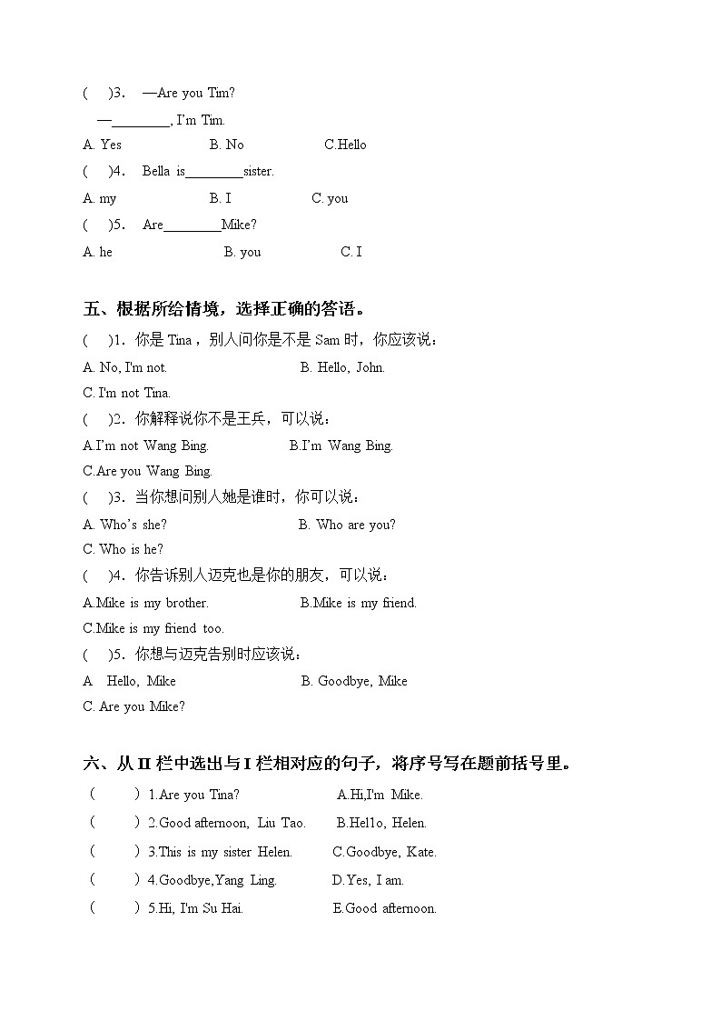 牛津译林版三年级上册英语单元测试卷-Unit 3 My friends（word版，含答案）02