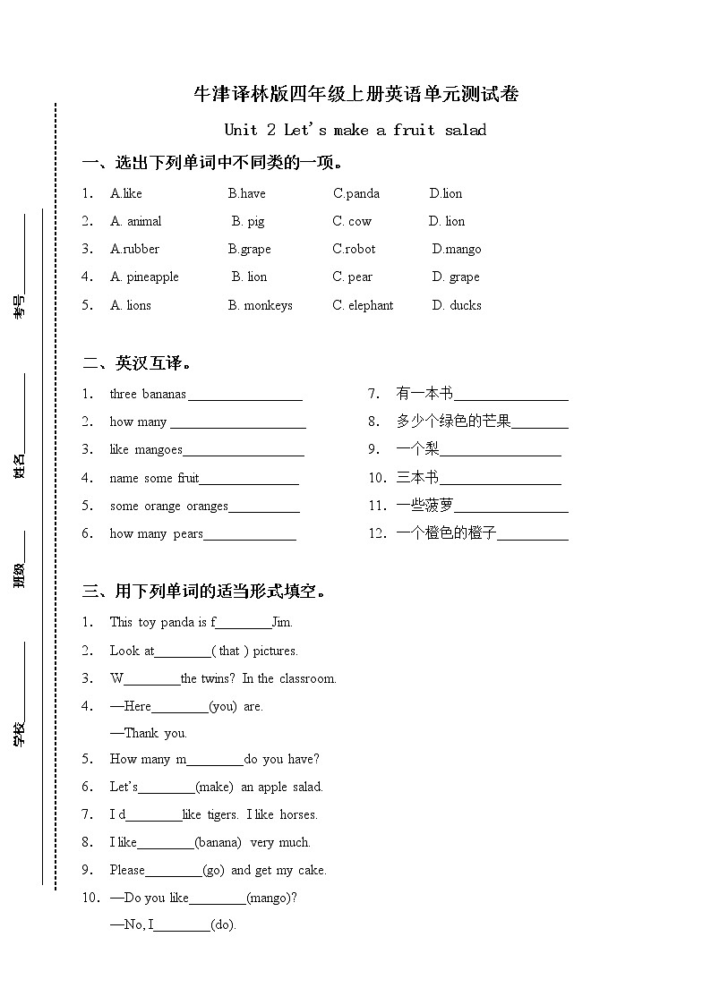 牛津译林版四年级上册英语单元测试卷-Unit 2 Let's make a fruit salad（含答案）01