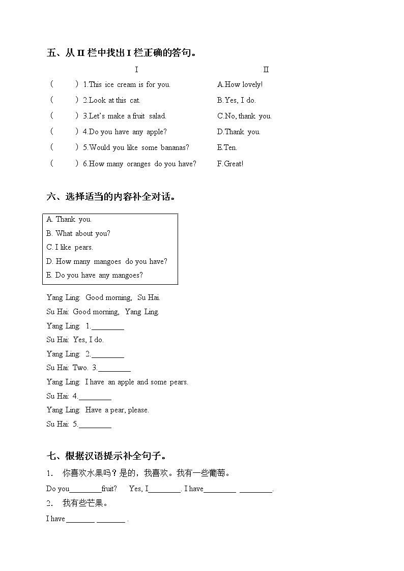 牛津译林版四年级上册英语单元测试卷-Unit 2 Let's make a fruit salad（含答案）03