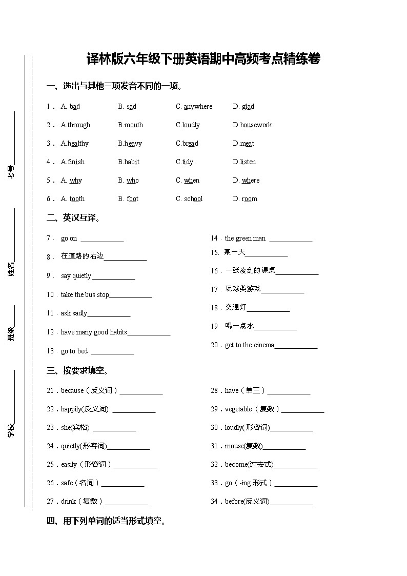 译林版六年级下册英语期中高频考点精练卷（含答案）第1页