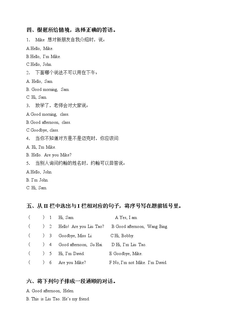 牛津译林版三年级上册英语单元测试卷-Unit 2 I'm Liu Tao（含答案）02