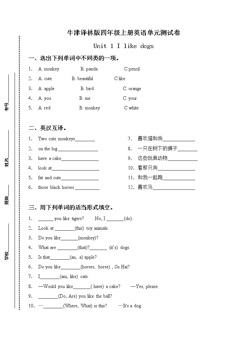 牛津译林版四年级上册英语单元测试卷-Unit 1 I like dogs（含答案）第1页