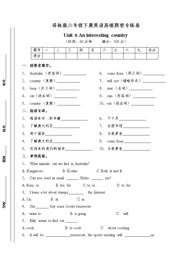 六年级下册英语易错题型专练卷-Unit 6 An interesting country 译林版三起 （含答案）01