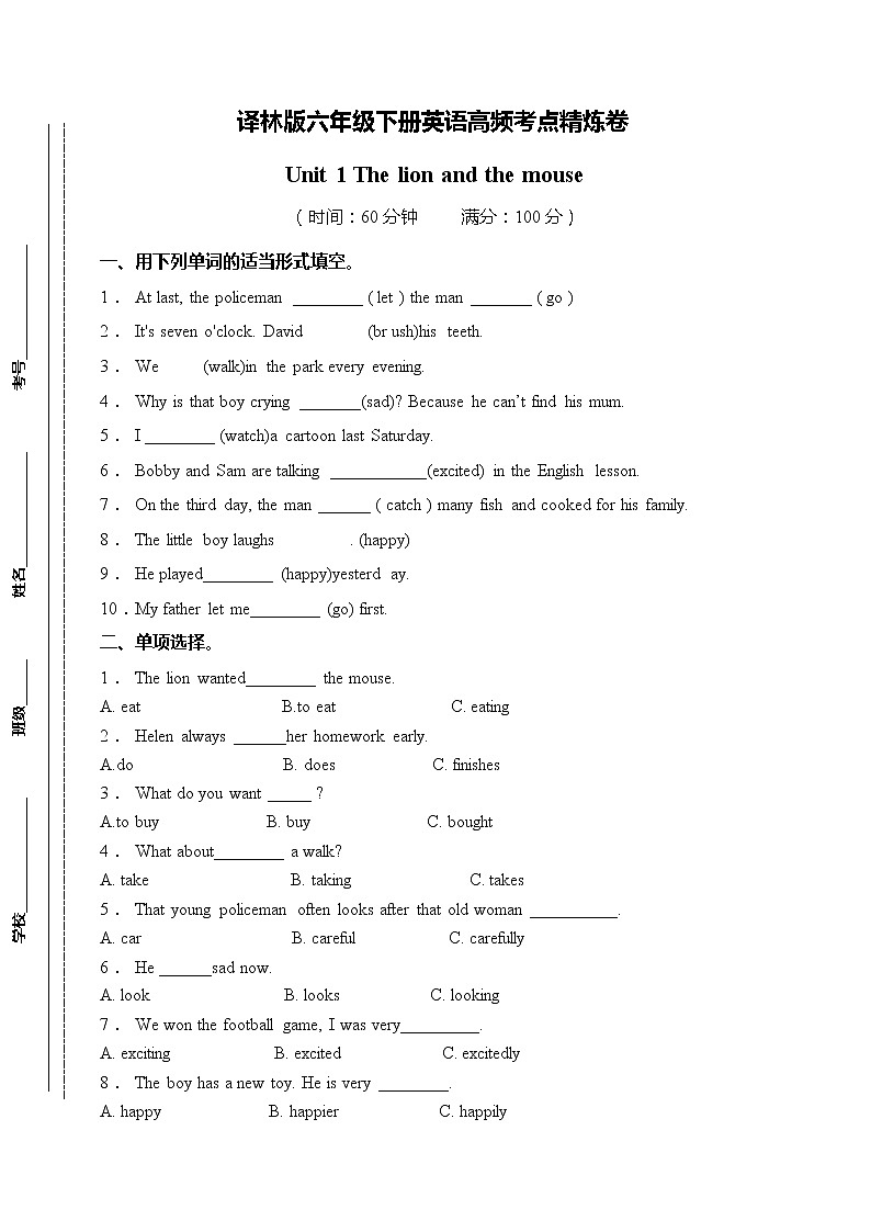 译林版六年级下册英语高频考点精练卷-Unit 1 The lion and the mouse（含答案）第1页