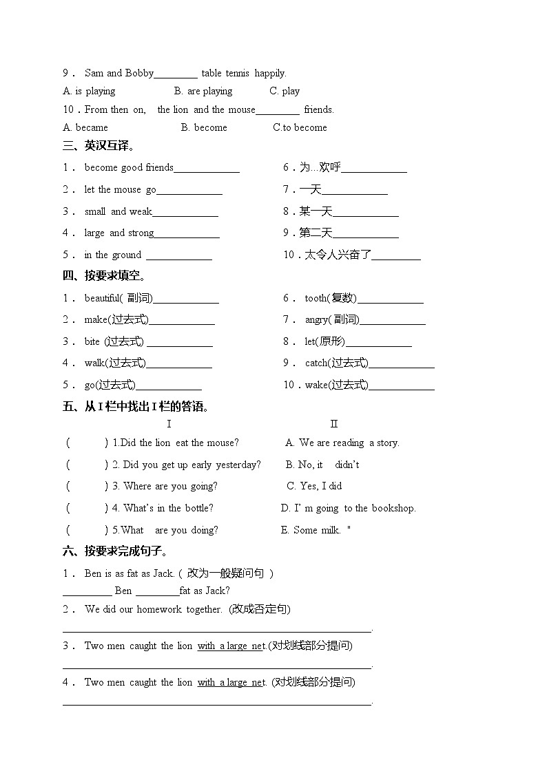 译林版六年级下册英语高频考点精练卷-Unit 1 The lion and the mouse（含答案）第2页