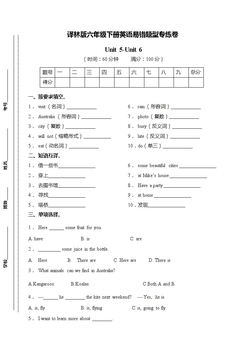 六年级下册英语易错题型专练卷-Unit 5-Unit 6（月考三） 译林版三起（含答案）第1页