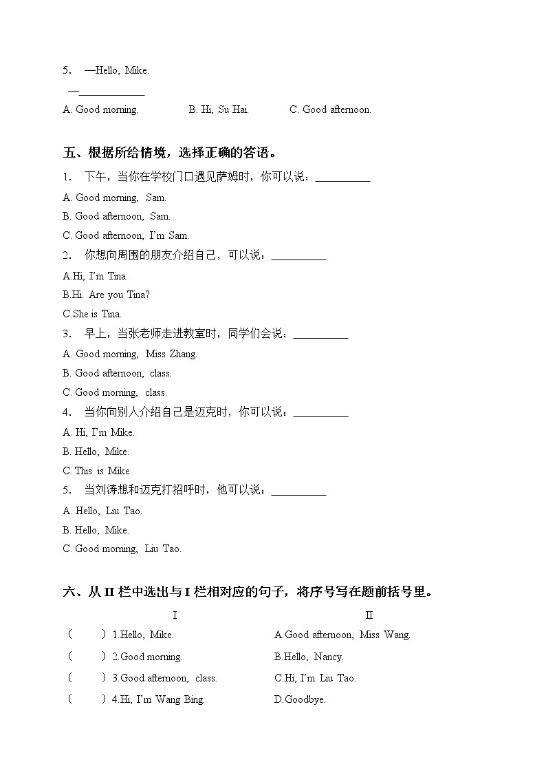 牛津译林版三年级上册英语单元测试卷-Unit 1 Hello（含答案）02