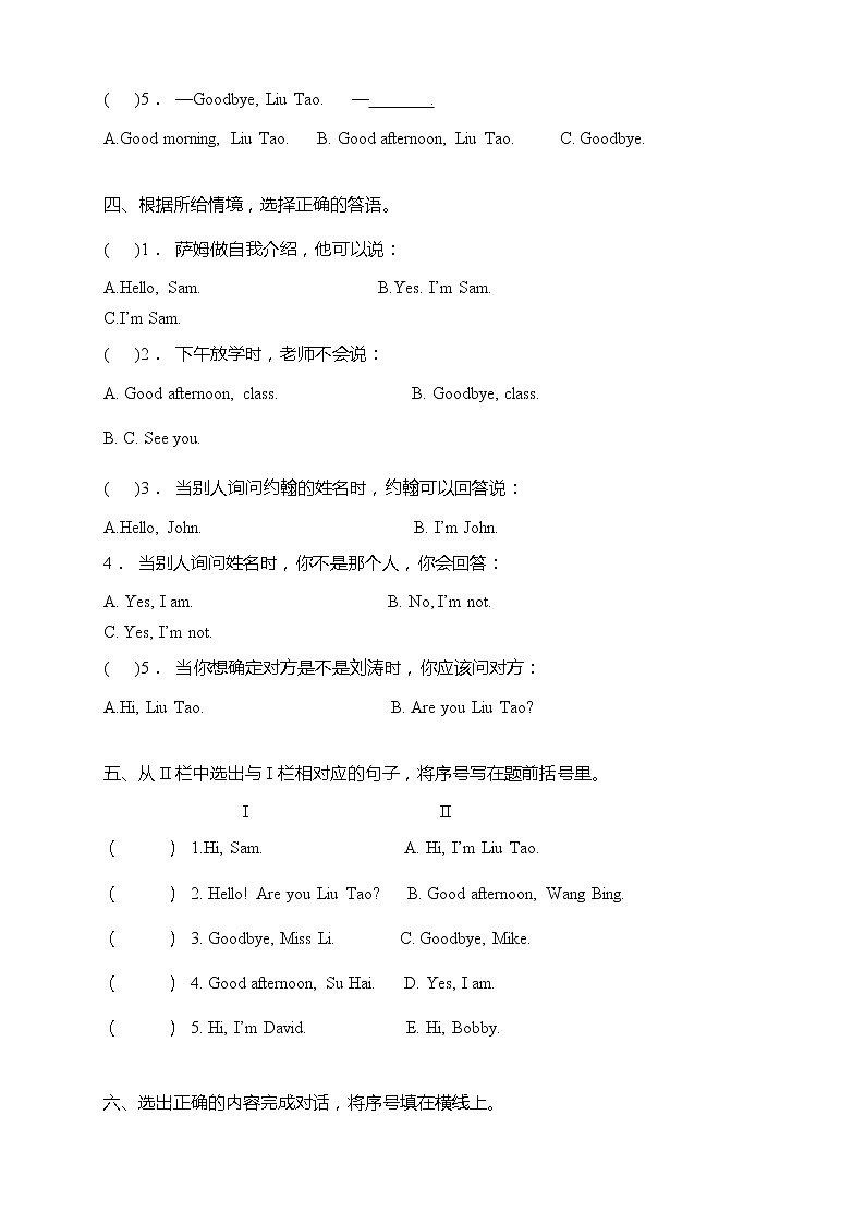 牛津译林版三年级上册英语易错题型专练卷-Unit 2 I'm Liu Tao（含答案）02