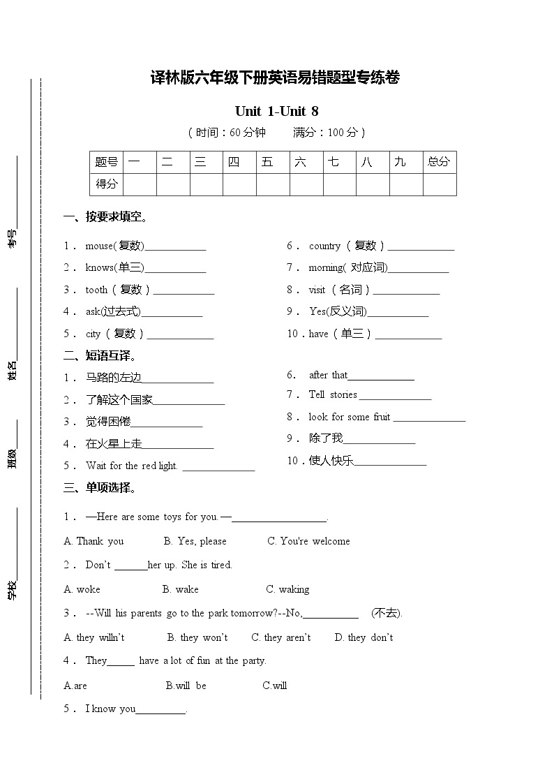 六年级下册英语易错题型专练卷-Unit 1-Unit 8 译林版三起（含答案）01