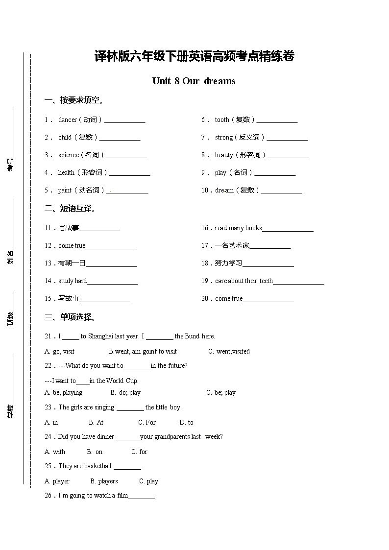 译林版六年级下册英语高频考点精练卷-Unit 8 Our dreams（含答案）01