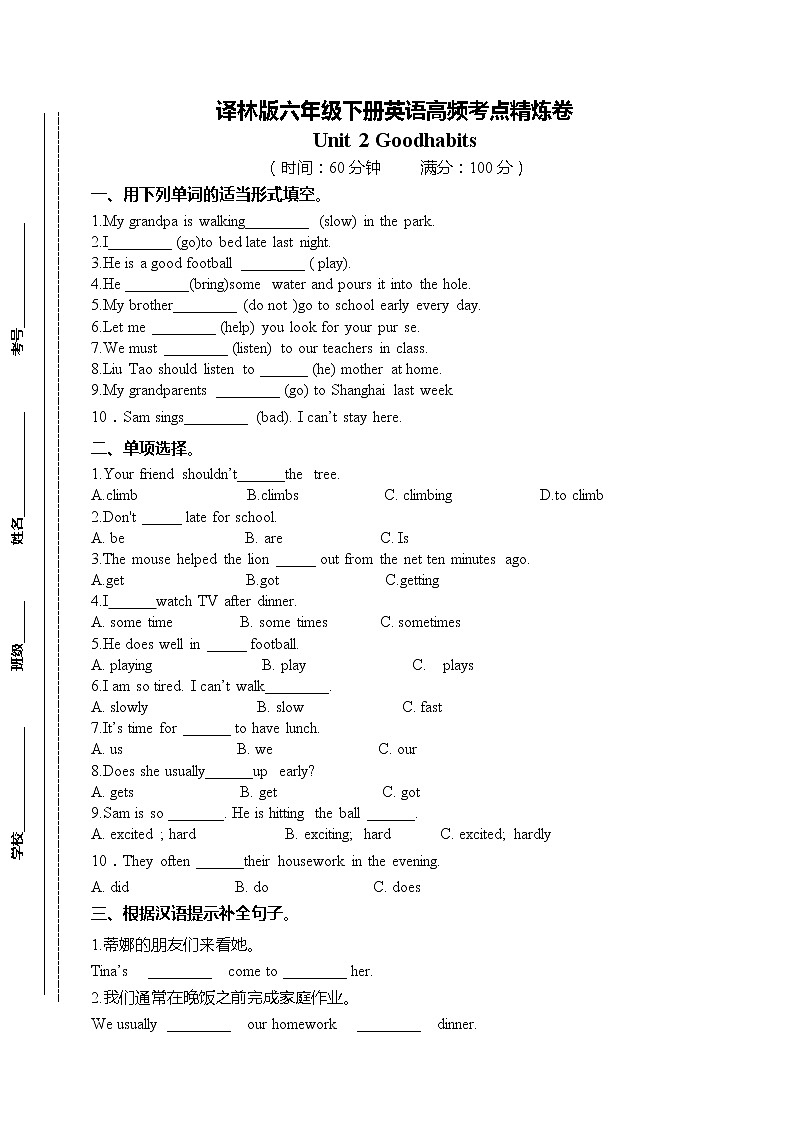 译林版六年级下册英语高频考点精练卷-Unit 2 Goodhabits（含答案）01