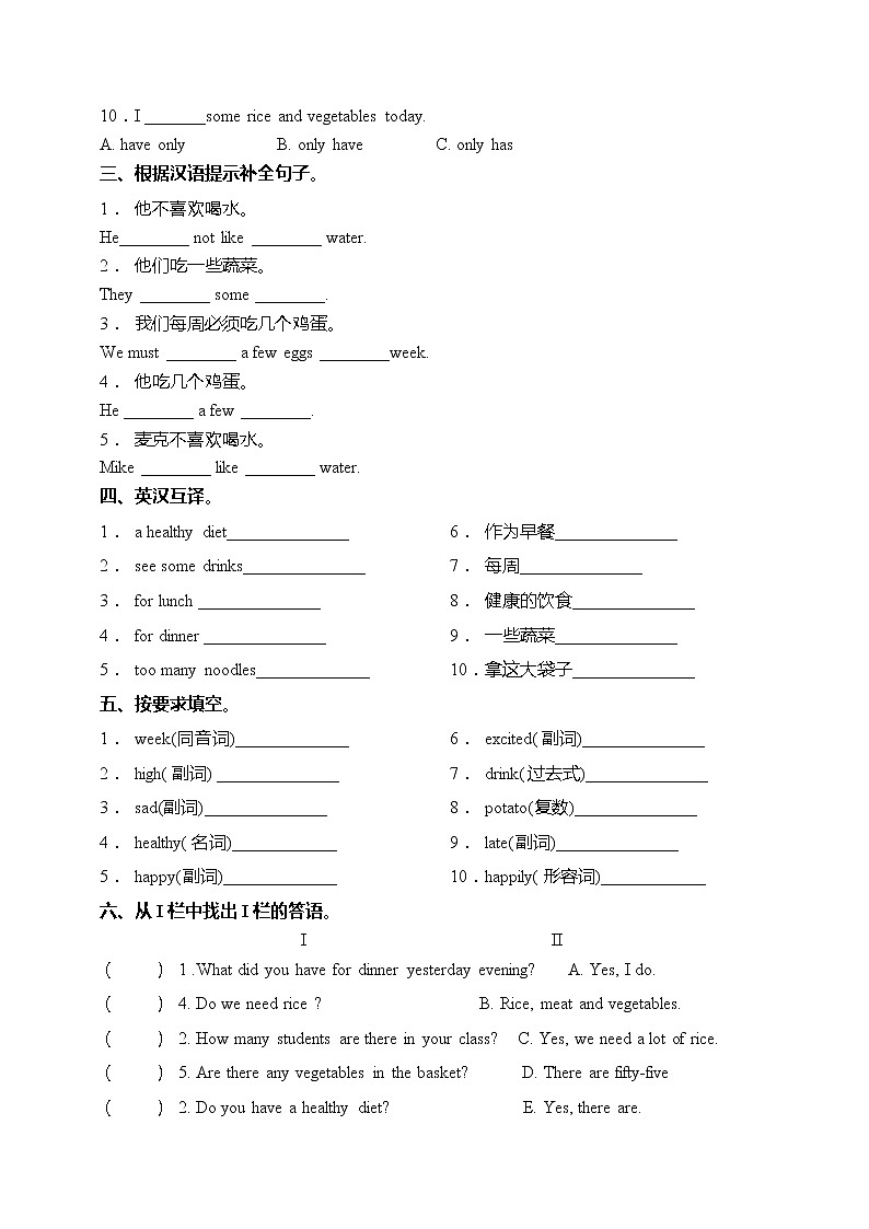 译林版六年级下册英语高频考点精练卷-Unit 3 A healthy diet（含答案）02