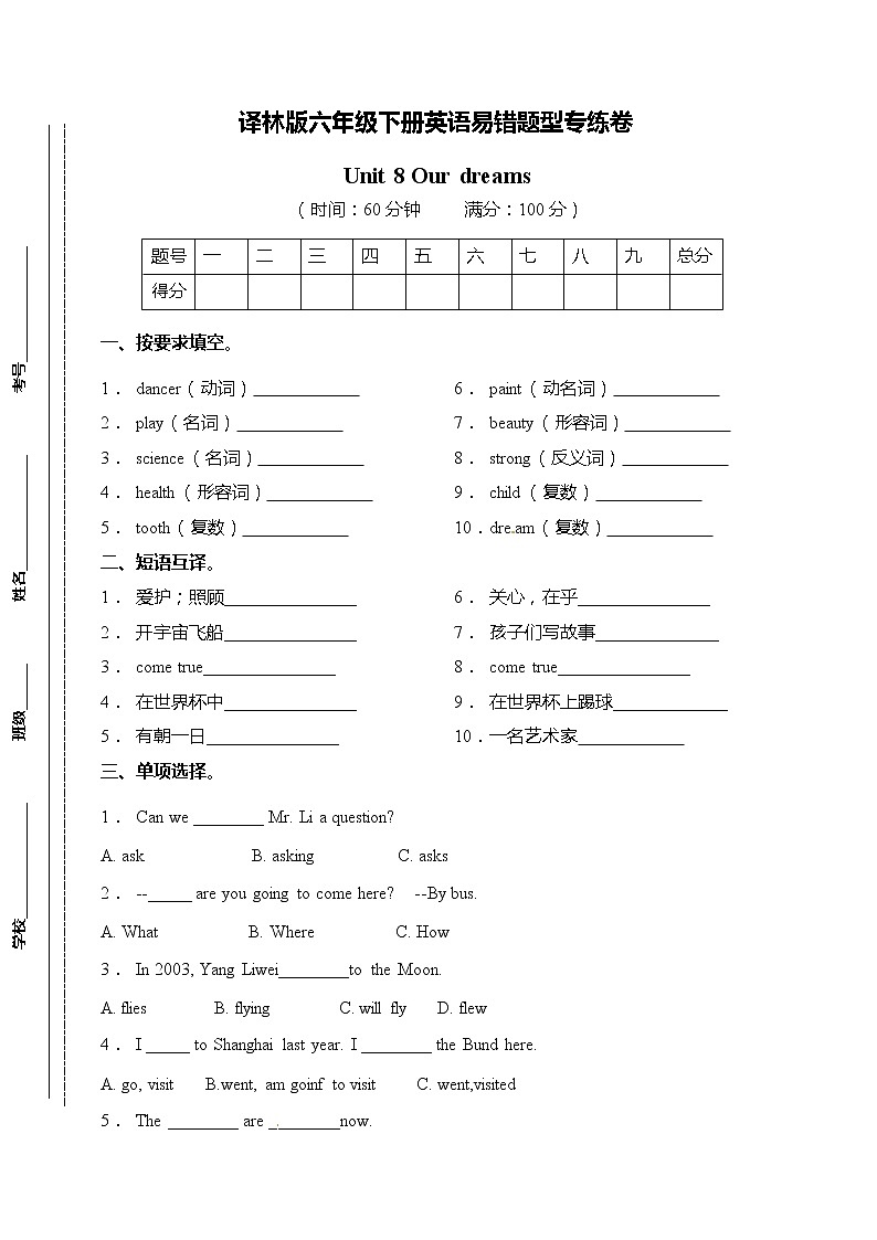 六年级下册英语易错题型专练卷-Unit 8 Our dreams 译林版三起（含答案）01