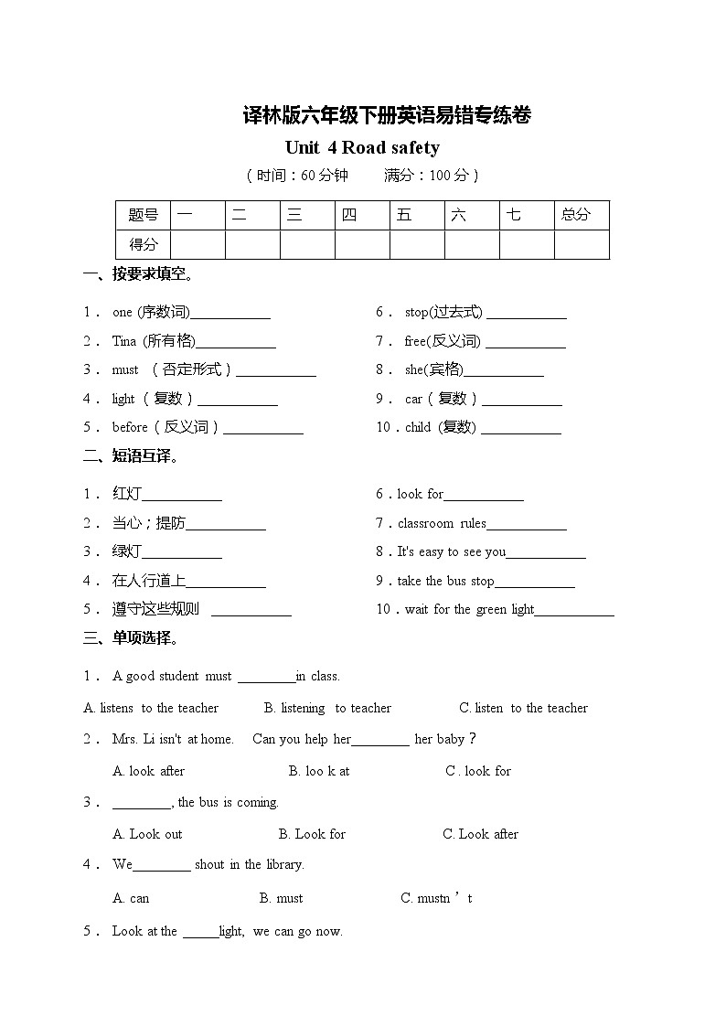 六年级下册英语易错专练卷-Unit 4 Road safety译林三起（含答案）第1页