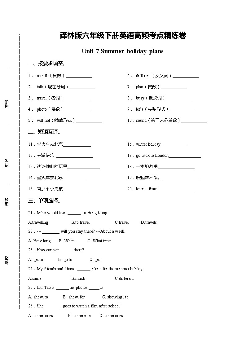 译林版六年级下册英语高频考点精练卷-Unit 7 Summer holiday plans（含答案）01