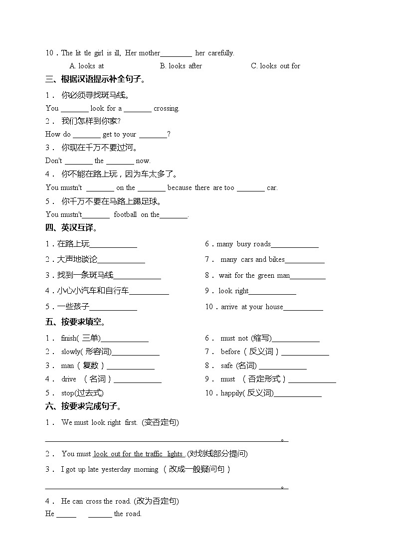 译林版六年级下册英语高频考点精练卷-Unit 4 Road safety（含答案）02
