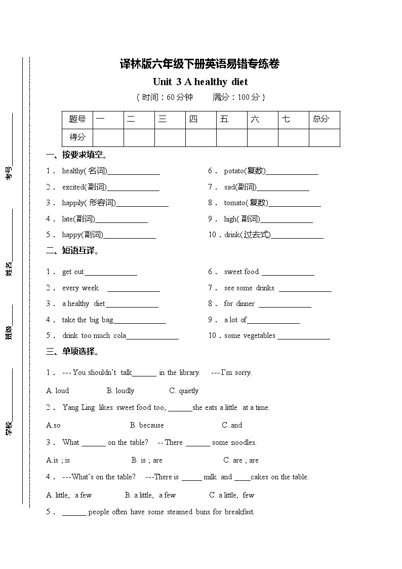 六年级下册英语易错专练卷-Unit 3 A healthy diet译林三起（含答案）01