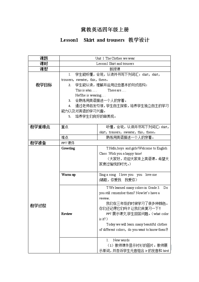 冀教英语四上Unit 1 《The Clothes we wear》lesson1 Skirt and Trousers 课件+教案+练习01