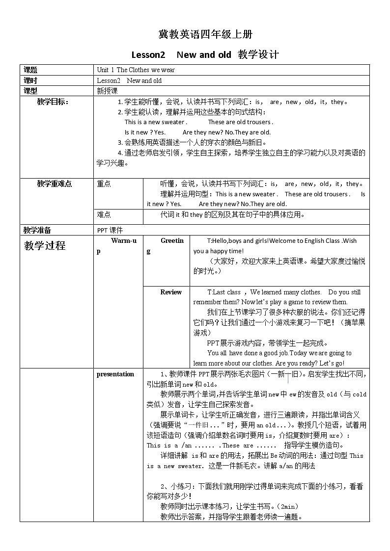 冀教英语四上Unit1 《the clothes we wear》 Lesson 2 New and Old 课件+教案+练习01