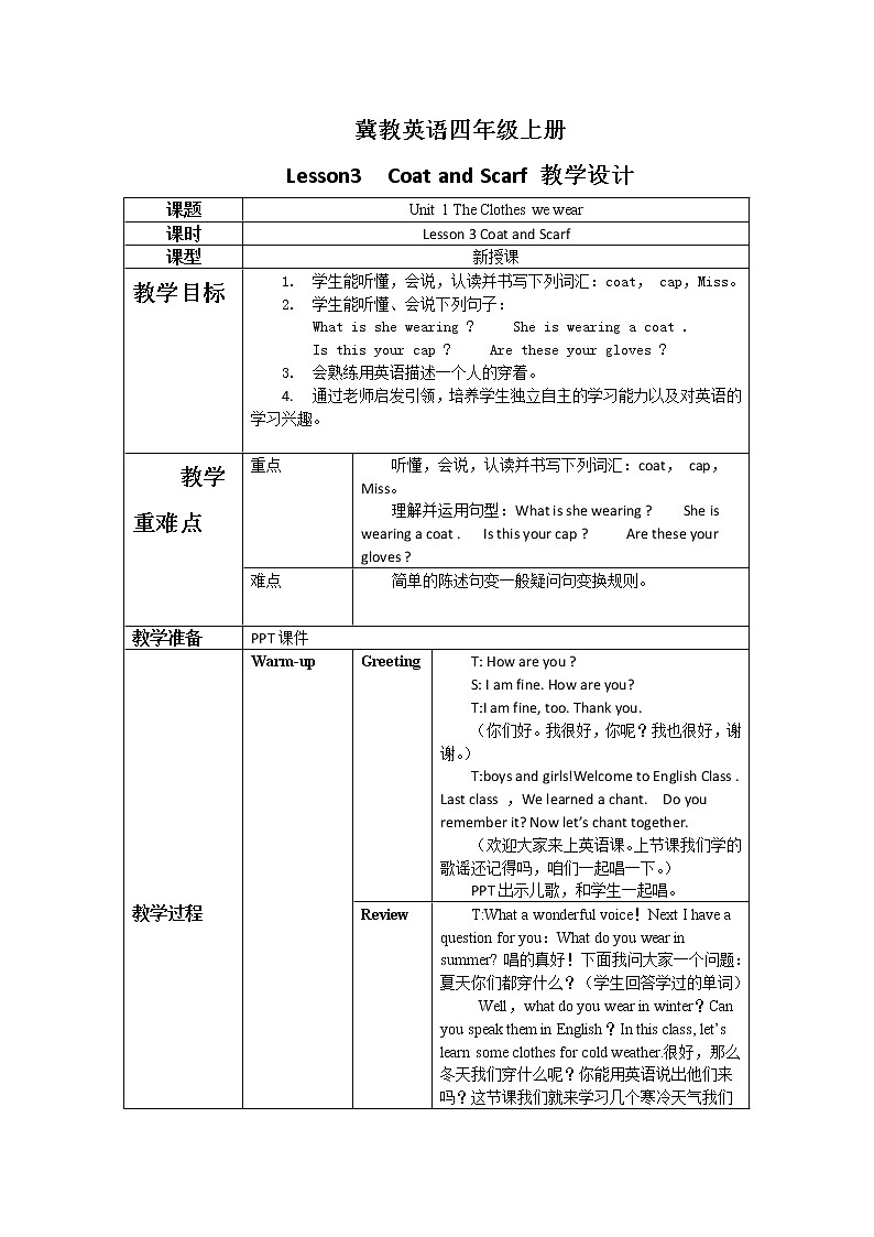 冀教英语四年级上Unit1《The clothes we wear 》Lesson3 Coat and scarf 课件+教案+练习01