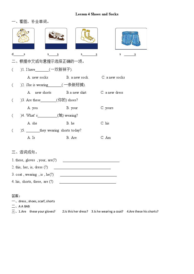 冀教英语四年级上Unit1 The clothes we wear Lesson 4 Shoes and Socks(1) 课件+教案+练习01