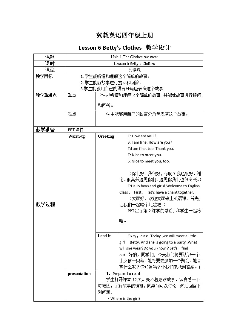 冀教英语四年级上Unit1 The clothes we wear Lesson 6 Betty's Clothes 课件+教案+练习01