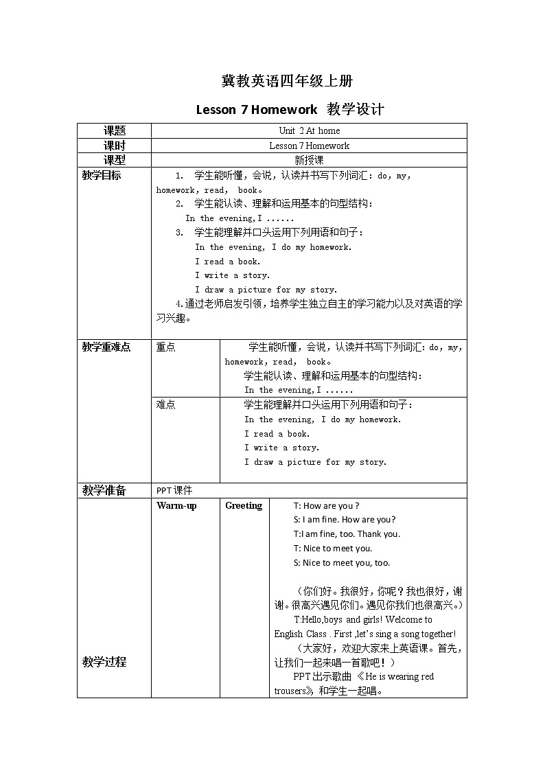 冀教英语四年级上Unit2《At home 》Lesson7 Homework 课件+教案+练习01