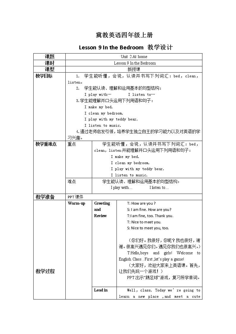 冀教英语四年级上Unit2《At home 》Lesson 9  in the bedroom 课件+教案+练习01