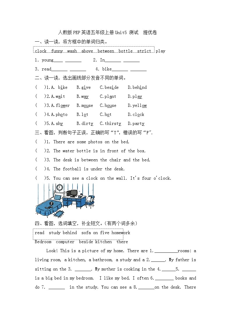 人教PEP版五年级上册英语单元过关检测卷-Unit 5 There is a big bed（含答案）第1页