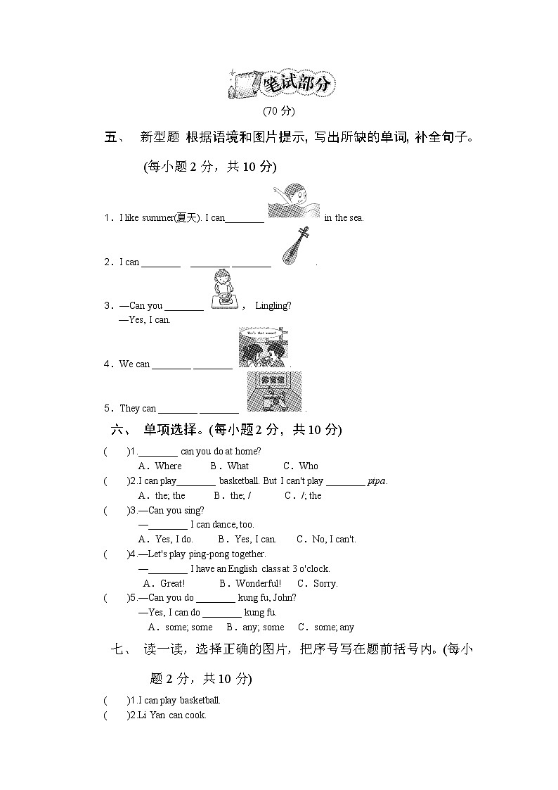 人教PEP版五年级上册英语单元达标测试卷-Unit 4 What can you do（含听力音频及材料，答案）02