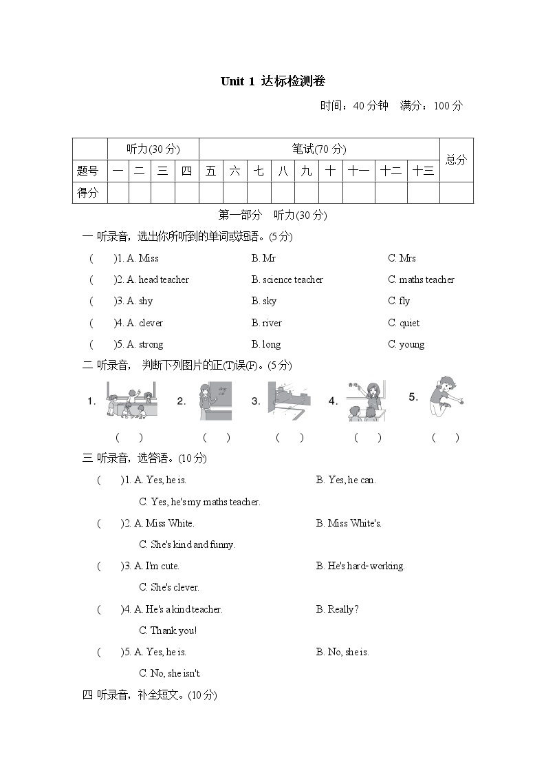 人教PEP版五年级上册英语达标检测卷-Unit 1 What’s he like（含答案，含听力原文和听力音频）01