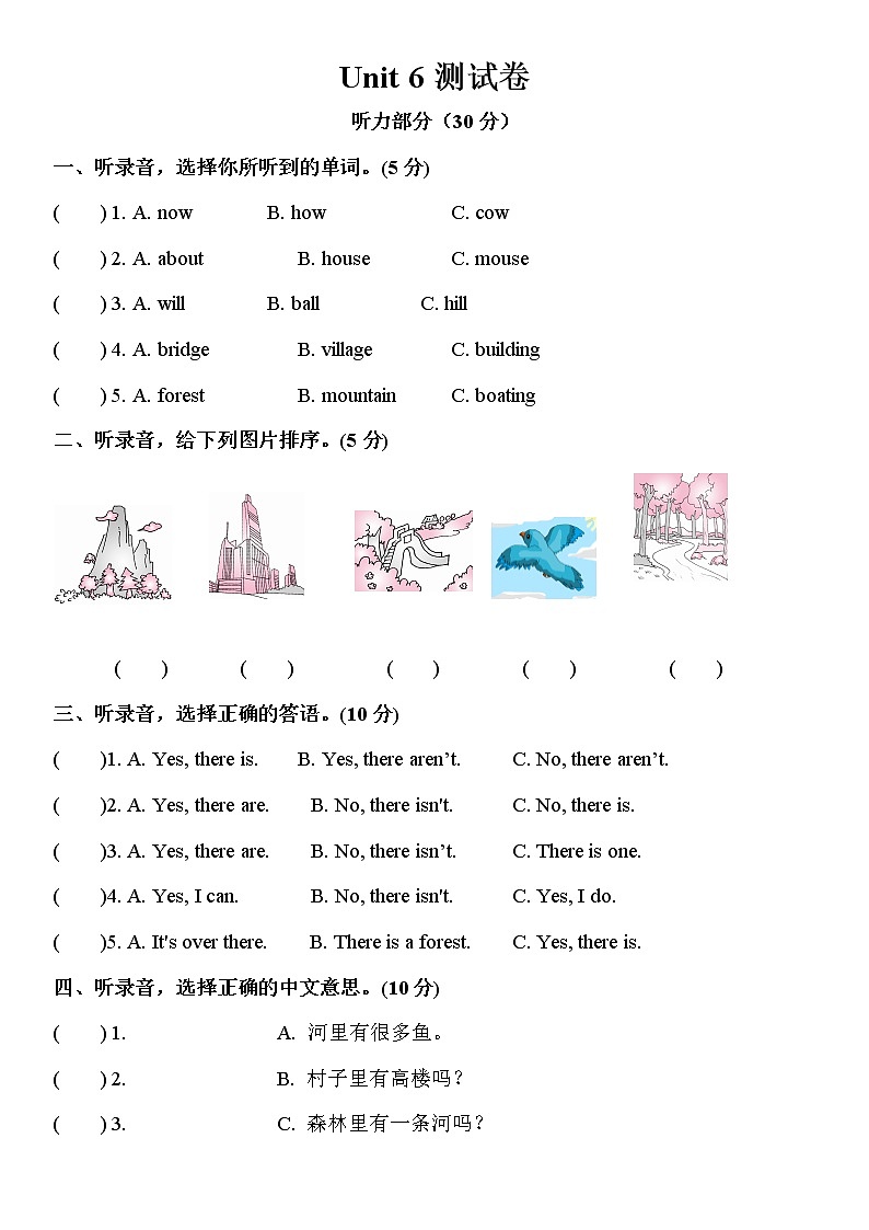人教PEP版五年级上册英语单元测试卷-Unit 6 In a nature park（含答案，听力音频，听力材料)01