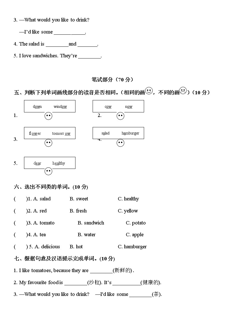 人教PEP版五年级上册英语单元测试卷-Unit 3 What would you like（含答案及听力音频，材料）02