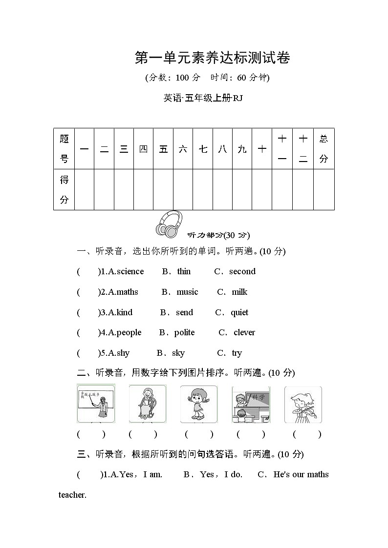 人教PEP版五年级上册英语达标测试卷-Unit 1 What’s he like（含答案及听力音频 无材料）01