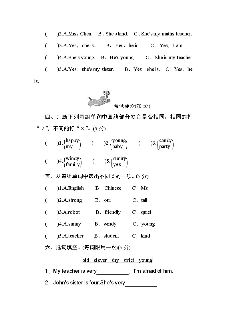 人教PEP版五年级上册英语达标测试卷-Unit 1 What’s he like（含答案及听力音频 无材料）02