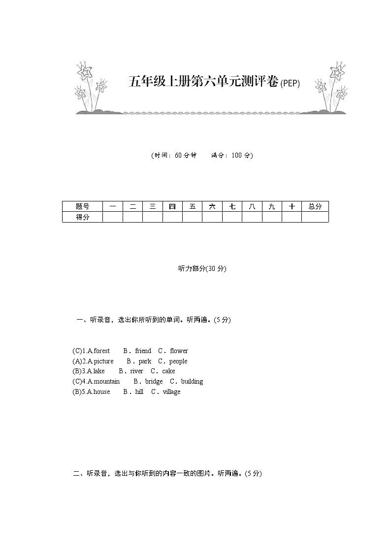 人教PEP版五年级上册英语单元测试卷-Unit 6 In a nature park（含听力音频和参考答案）01