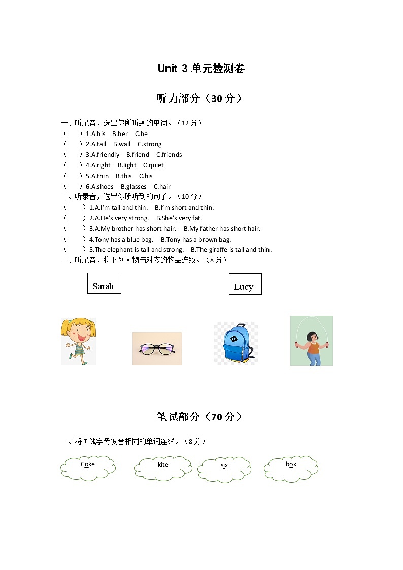 PEP四上Unit3单元检测卷第1页