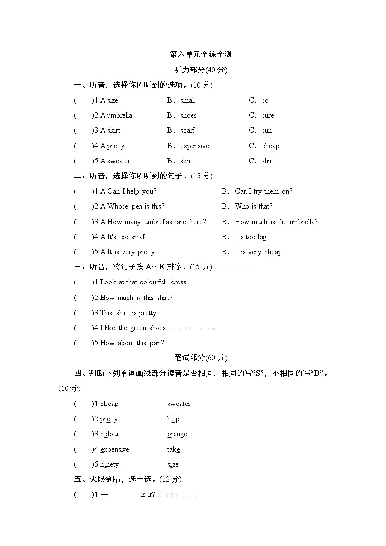 Unit6 Meet my family单元试题（含听力材料及答案）   第1页