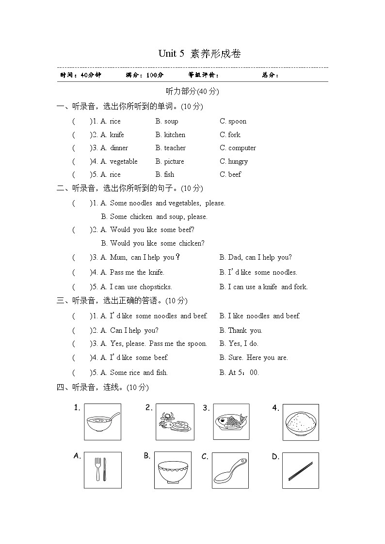第5单元素养形成卷第1页