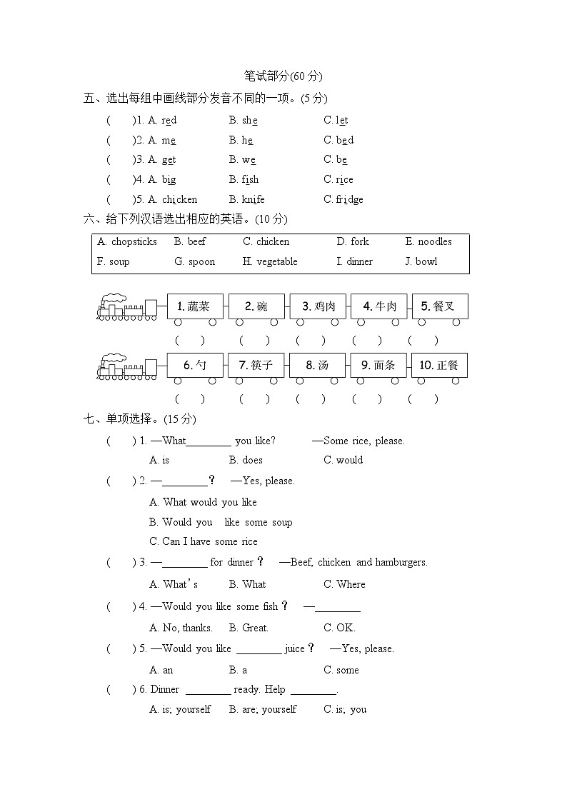 第5单元素养形成卷第2页