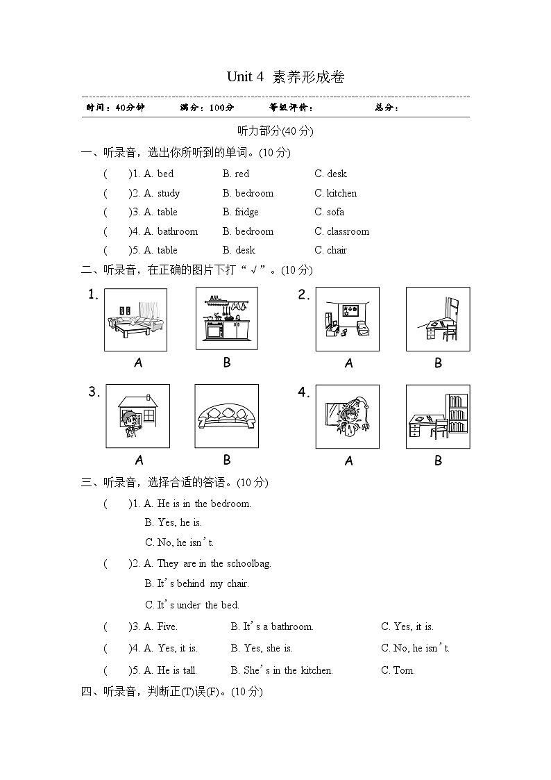 第4单元素养形成卷第1页