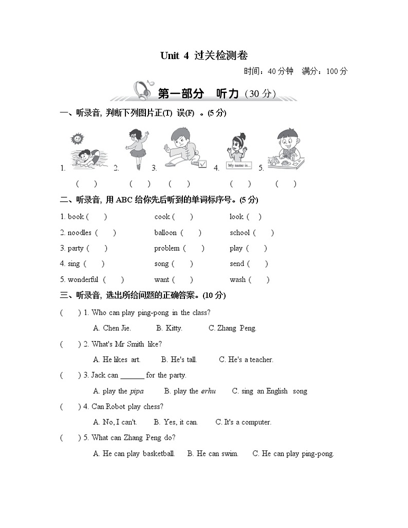 人教PEP版五年级上册英语单元测试卷-Unit 4 What can you do（含答案及听力书面材料，音频）01