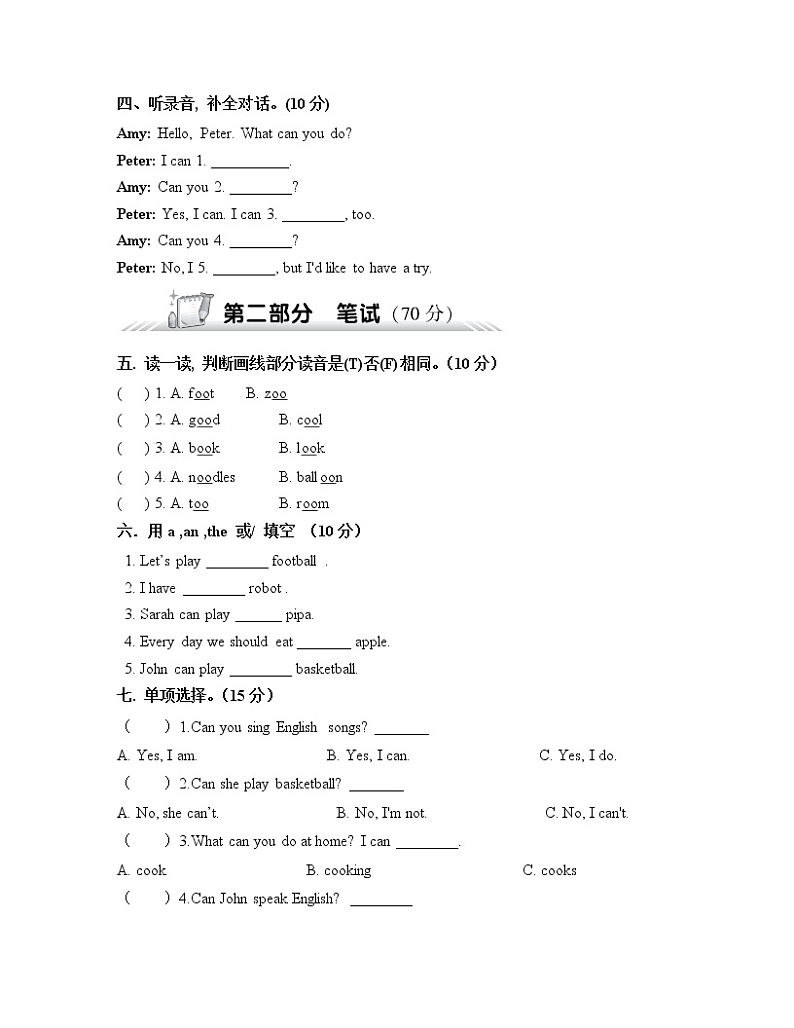 人教PEP版五年级上册英语单元测试卷-Unit 4 What can you do（含答案及听力书面材料，音频）02