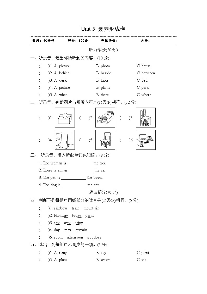 人教PEP版五年级上册英语单元素养形成卷-Unit 5 There is a big bed（含答案，听力音频，听力材料）01